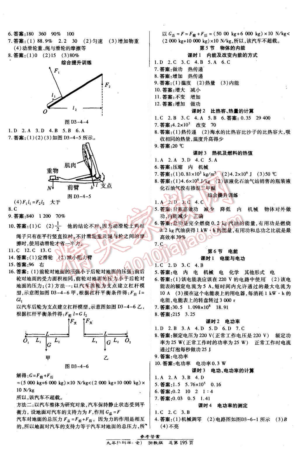 2015年高效課時通10分鐘掌控課堂九年級科學(xué)全一冊浙教版 第9頁