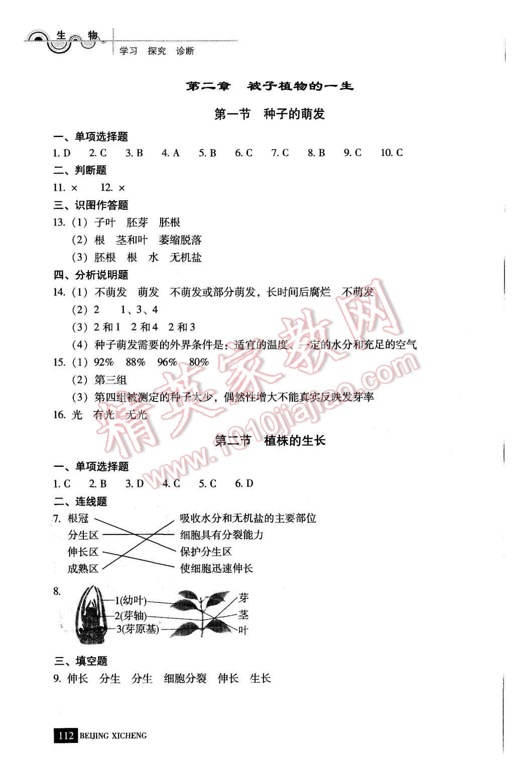 2015年學習探究診斷七年級生物上冊 第9頁