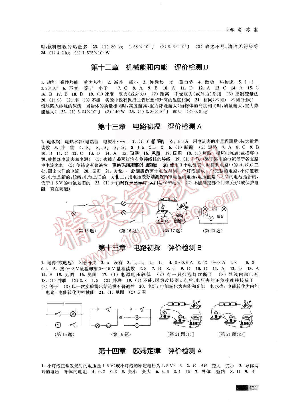 2015年學習與評價九年級物理上冊蘇科版 第7頁