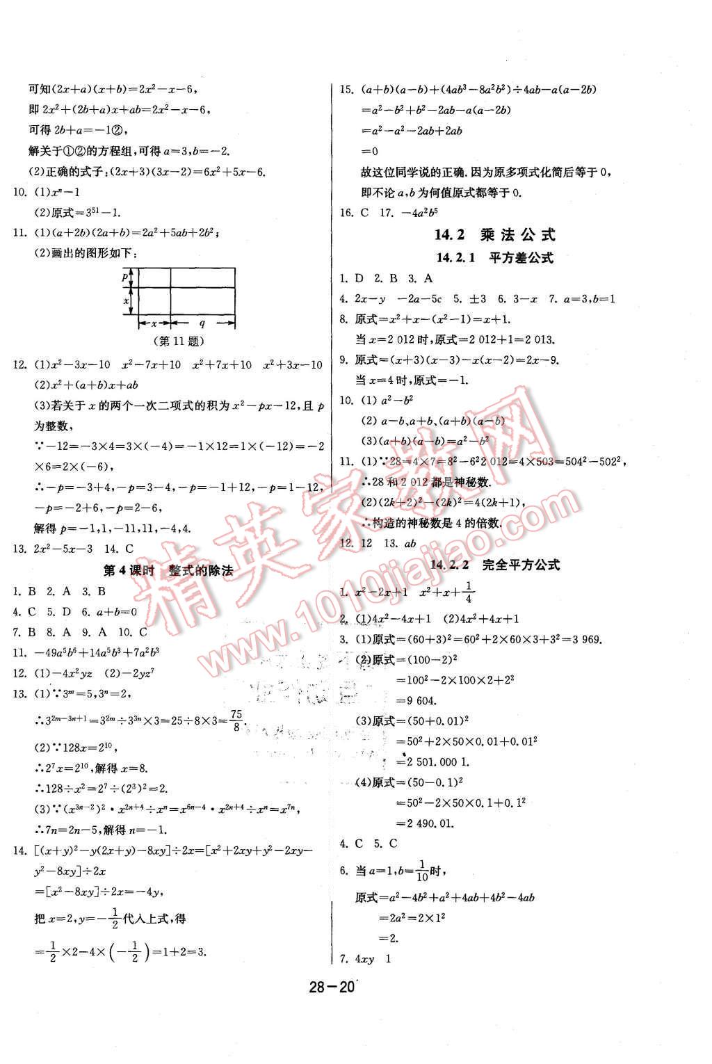 2015年課時(shí)訓(xùn)練八年級數(shù)學(xué)上冊人教版 第20頁