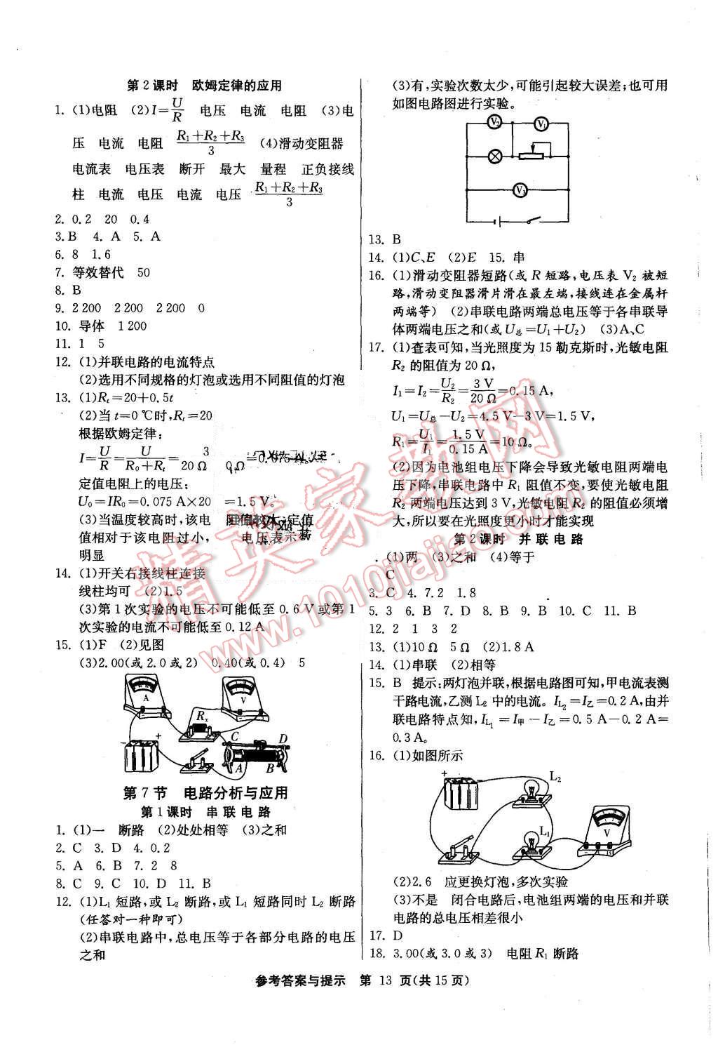 2015年課時訓(xùn)練八年級科學(xué)上冊浙教版 第13頁