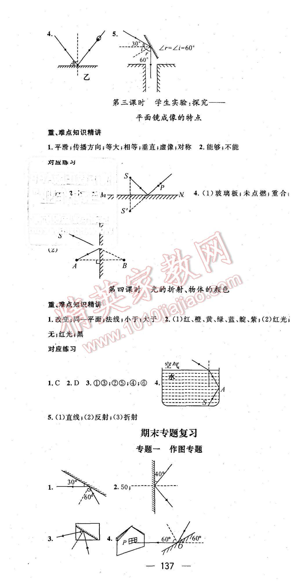 2015年名师测控八年级物理上册北师大版 第13页