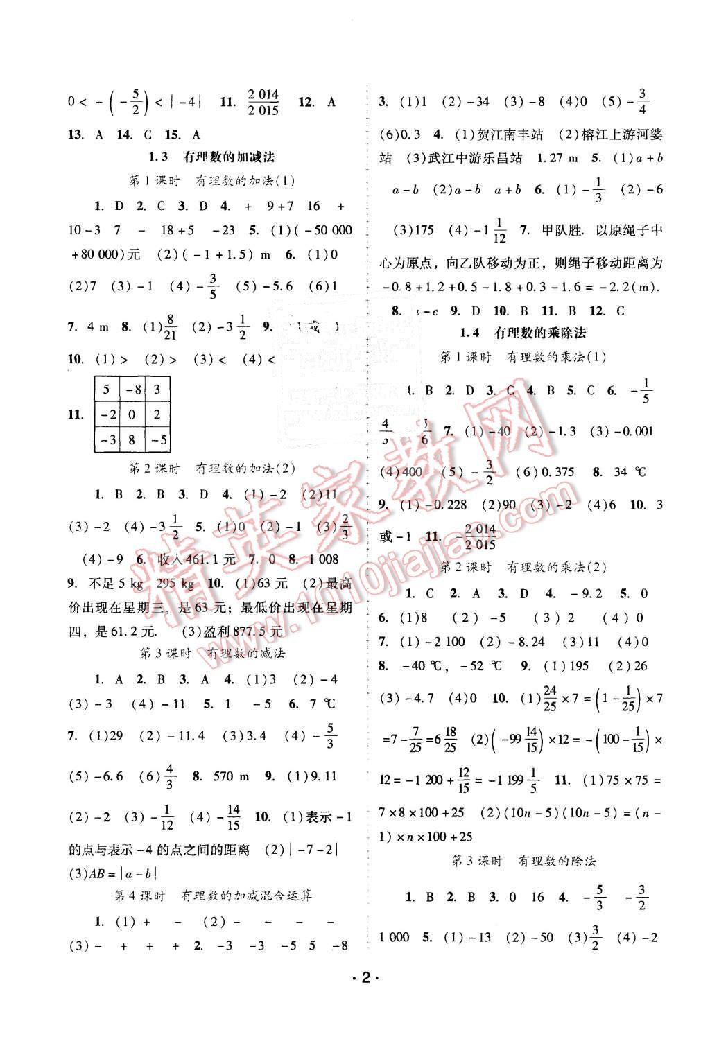 2015年自主與互動(dòng)學(xué)習(xí)新課程學(xué)習(xí)輔導(dǎo)七年級(jí)數(shù)學(xué)上冊(cè)人教版 第2頁(yè)