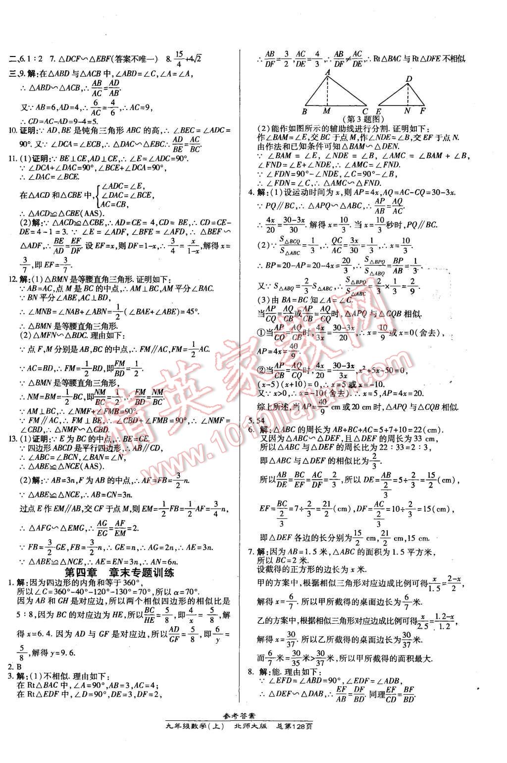 2015年高效课时通10分钟掌控课堂九年级数学上册北师大版 第14页