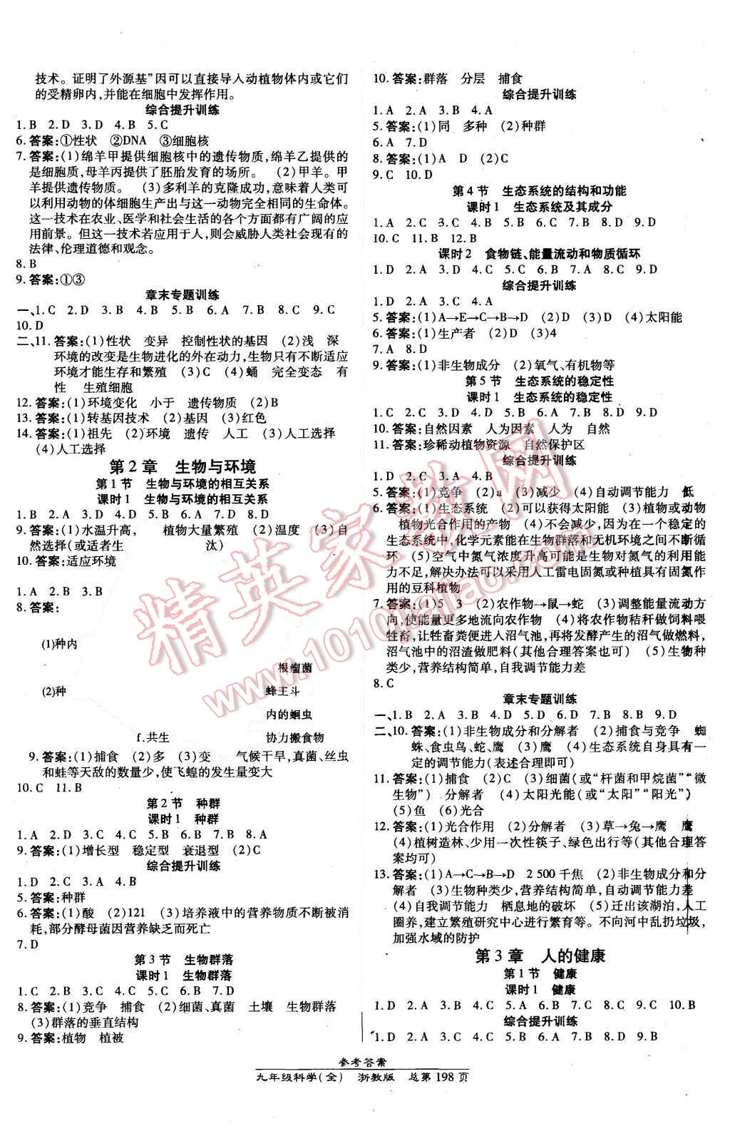 2015年高效课时通10分钟掌控课堂九年级科学全一册浙教版 第12页