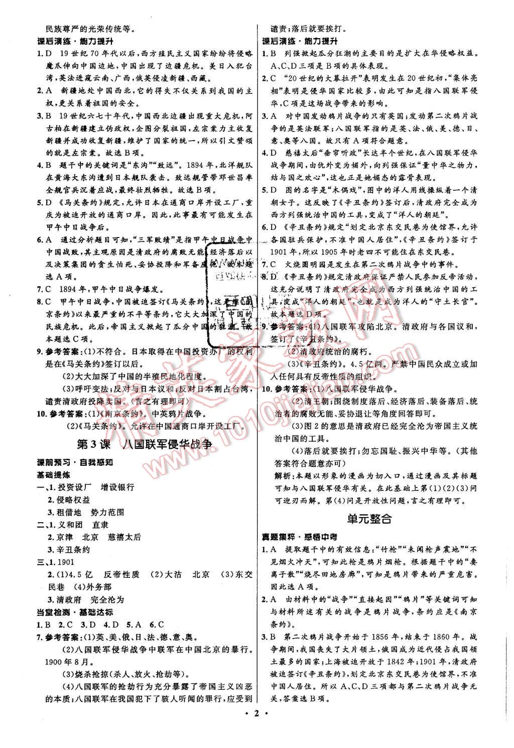 2015年初中同步測(cè)控全優(yōu)設(shè)計(jì)八年級(jí)歷史上冊(cè)華東師大版 第2頁