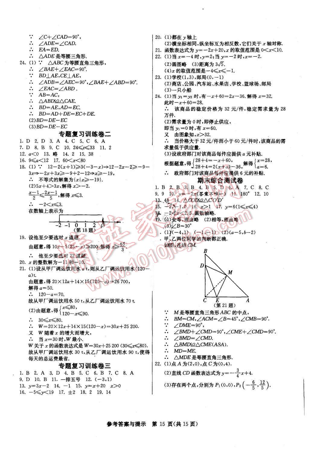 2015年课时训练八年级数学上册浙教版 第15页