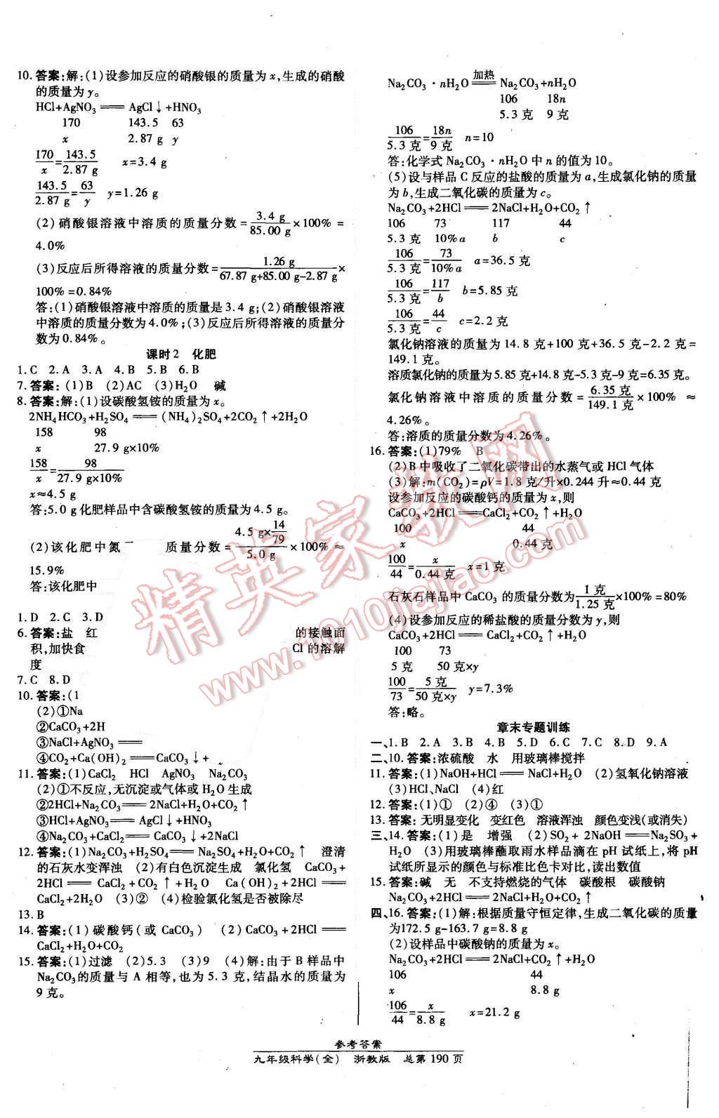 2015年高效課時(shí)通10分鐘掌控課堂九年級(jí)科學(xué)全一冊(cè)浙教版 第4頁(yè)