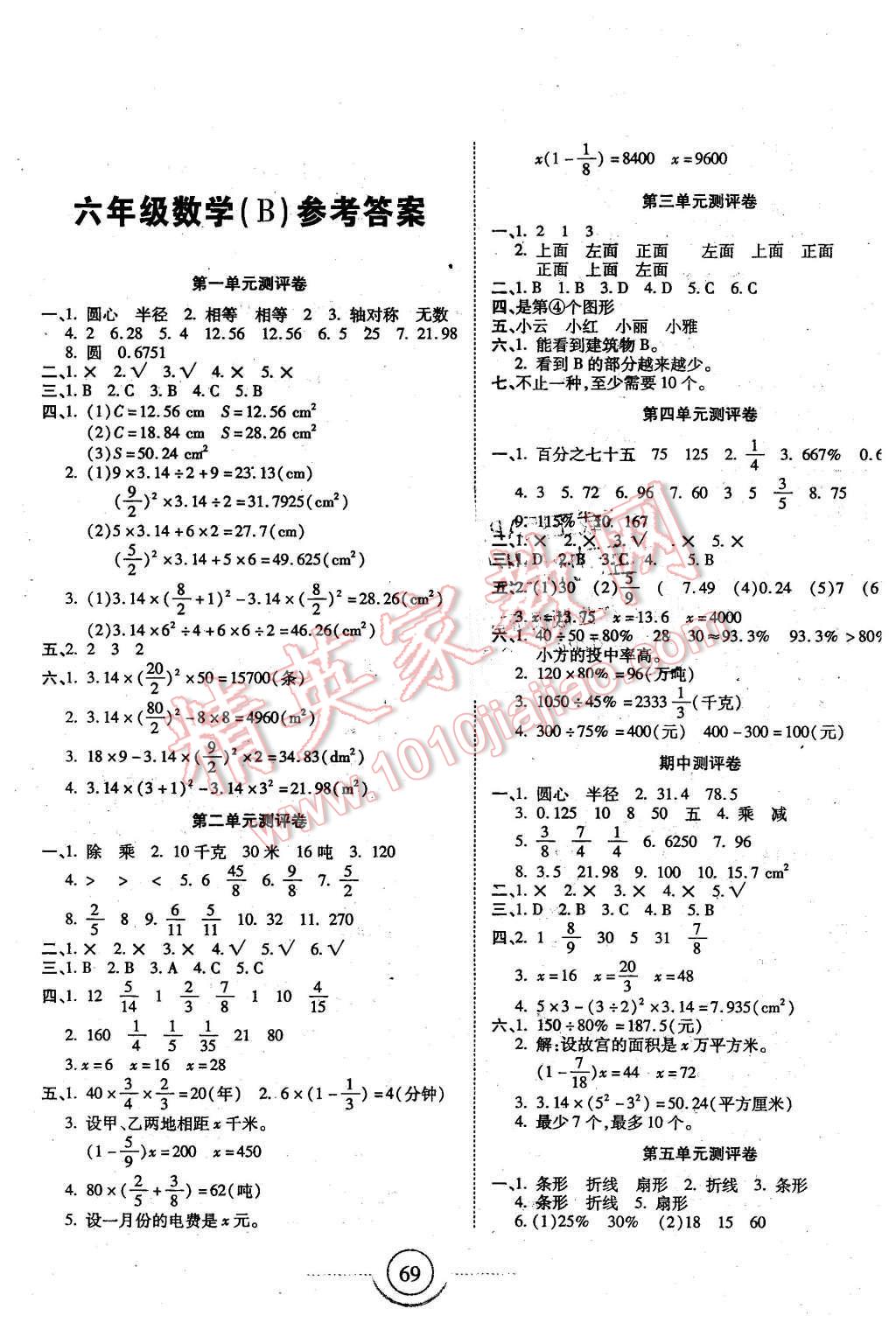 2015年金榜1卷通六年级数学上册北师大版 第1页