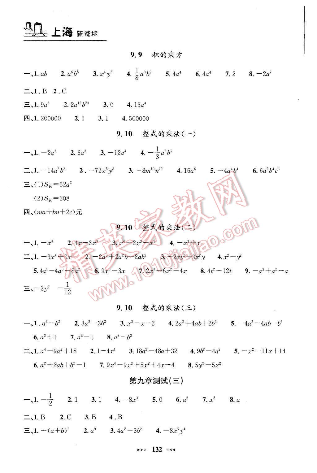 2015年鐘書金牌課課練七年級數(shù)學上冊新課標版 第4頁