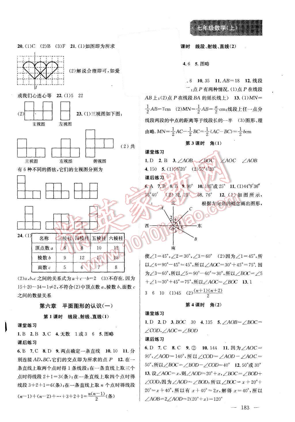 2015年金鑰匙課時(shí)學(xué)案作業(yè)本七年級(jí)數(shù)學(xué)上冊(cè)國(guó)標(biāo)江蘇版 第11頁(yè)