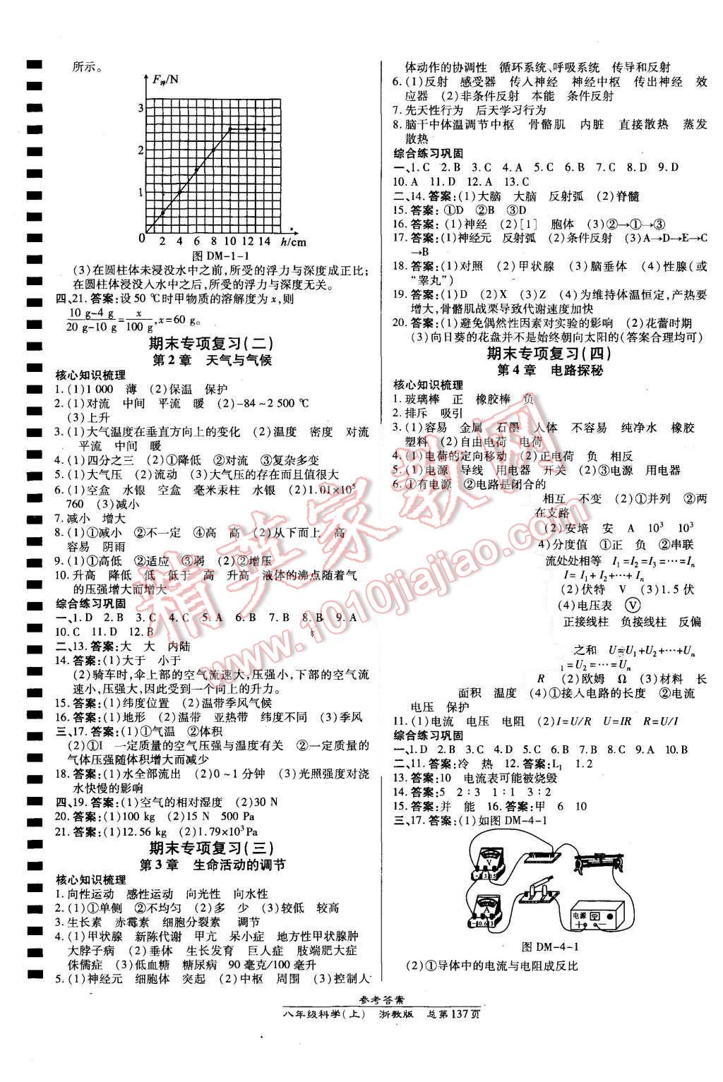 2015年高效課時通10分鐘掌控課堂八年級科學(xué)上冊浙教版 第7頁