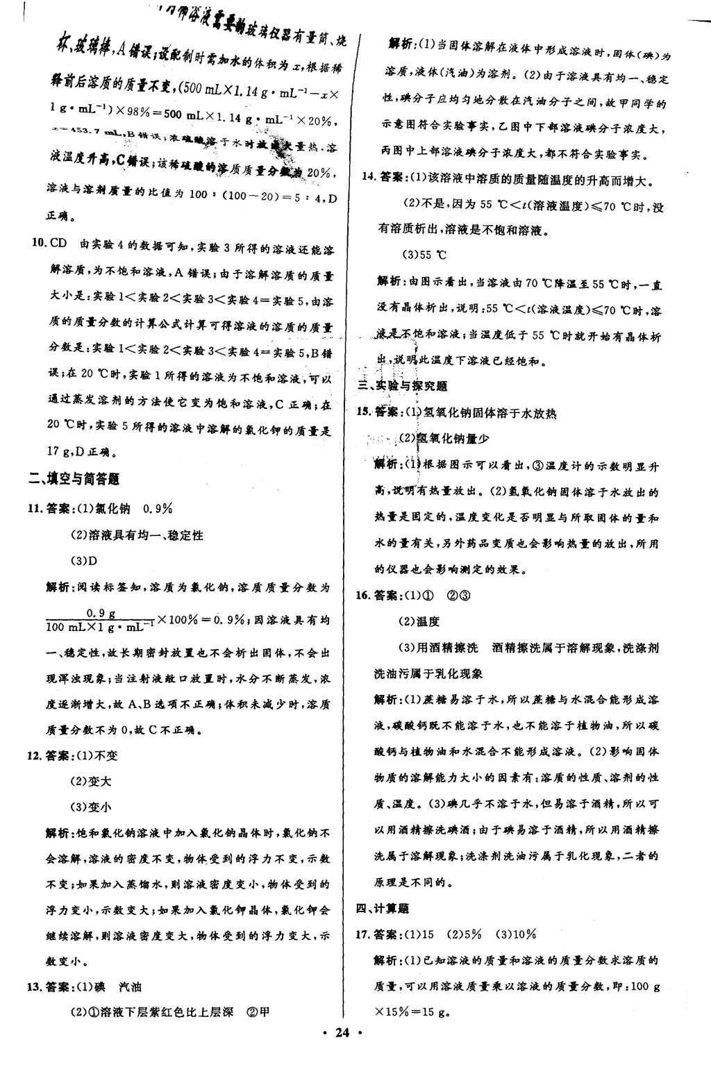 2015年初中同步測(cè)控全優(yōu)設(shè)計(jì)九年級(jí)化學(xué)上冊(cè)魯教版 答案解析第34頁