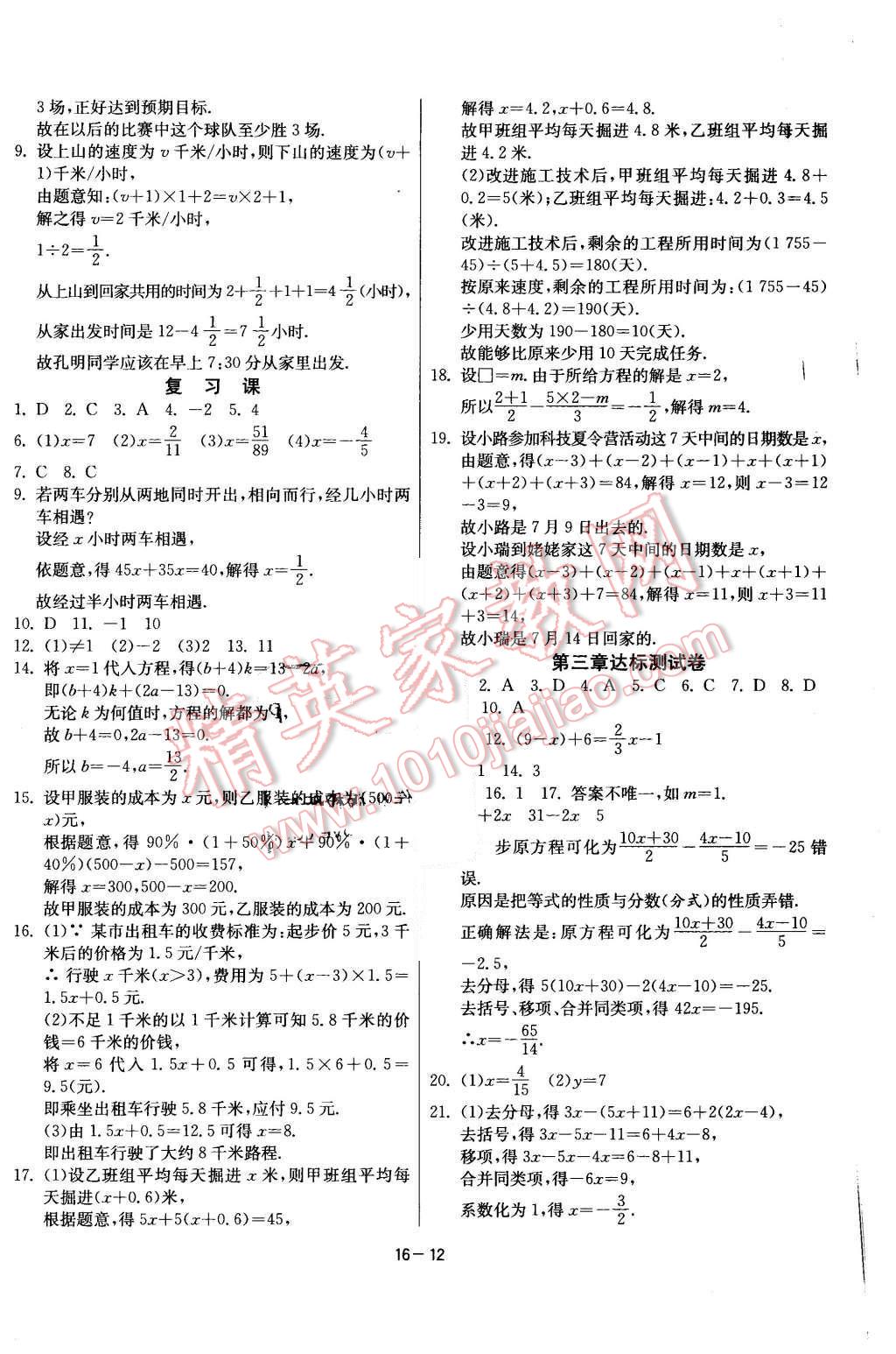 2015年課時訓練七年級數(shù)學上冊人教版 第12頁