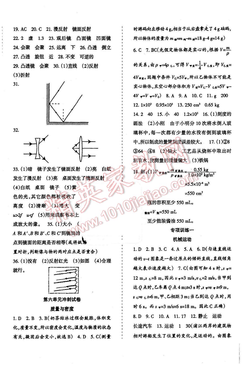 2015年目標(biāo)與檢測綜合能力達(dá)標(biāo)質(zhì)量檢測卷八年級物理上冊人教版 第4頁