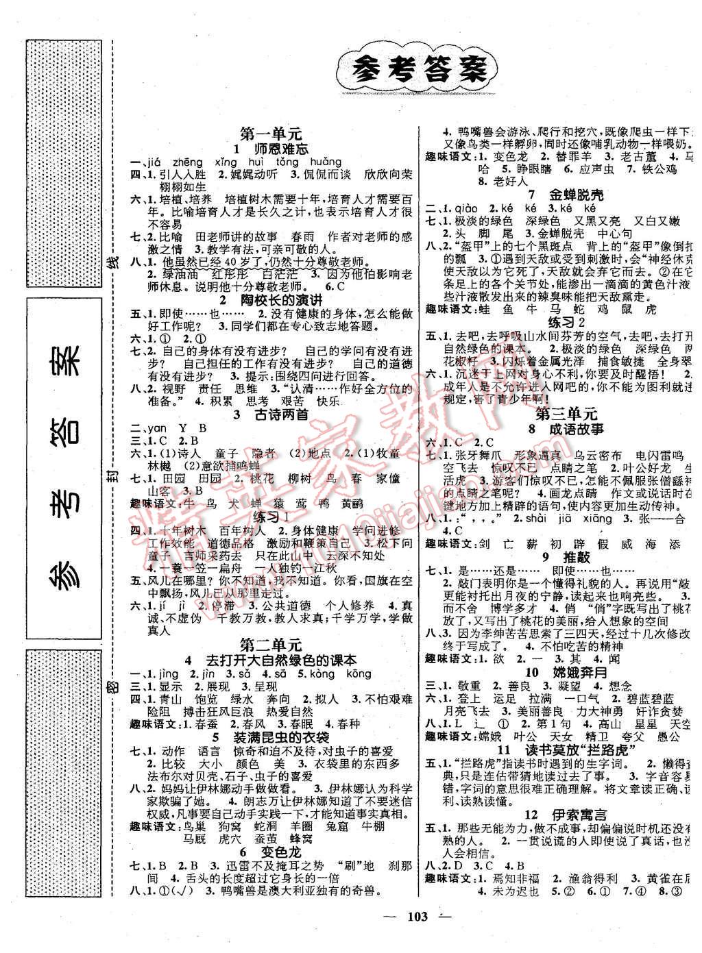 2015年名師測(cè)控五年級(jí)語(yǔ)文上冊(cè)蘇教版 第1頁(yè)