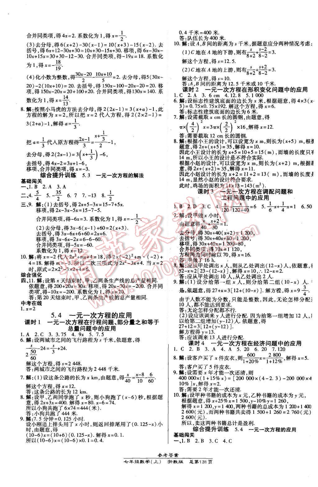 2015年高效課時(shí)通10分鐘掌控課堂七年級(jí)數(shù)學(xué)上冊(cè)浙教版 第9頁