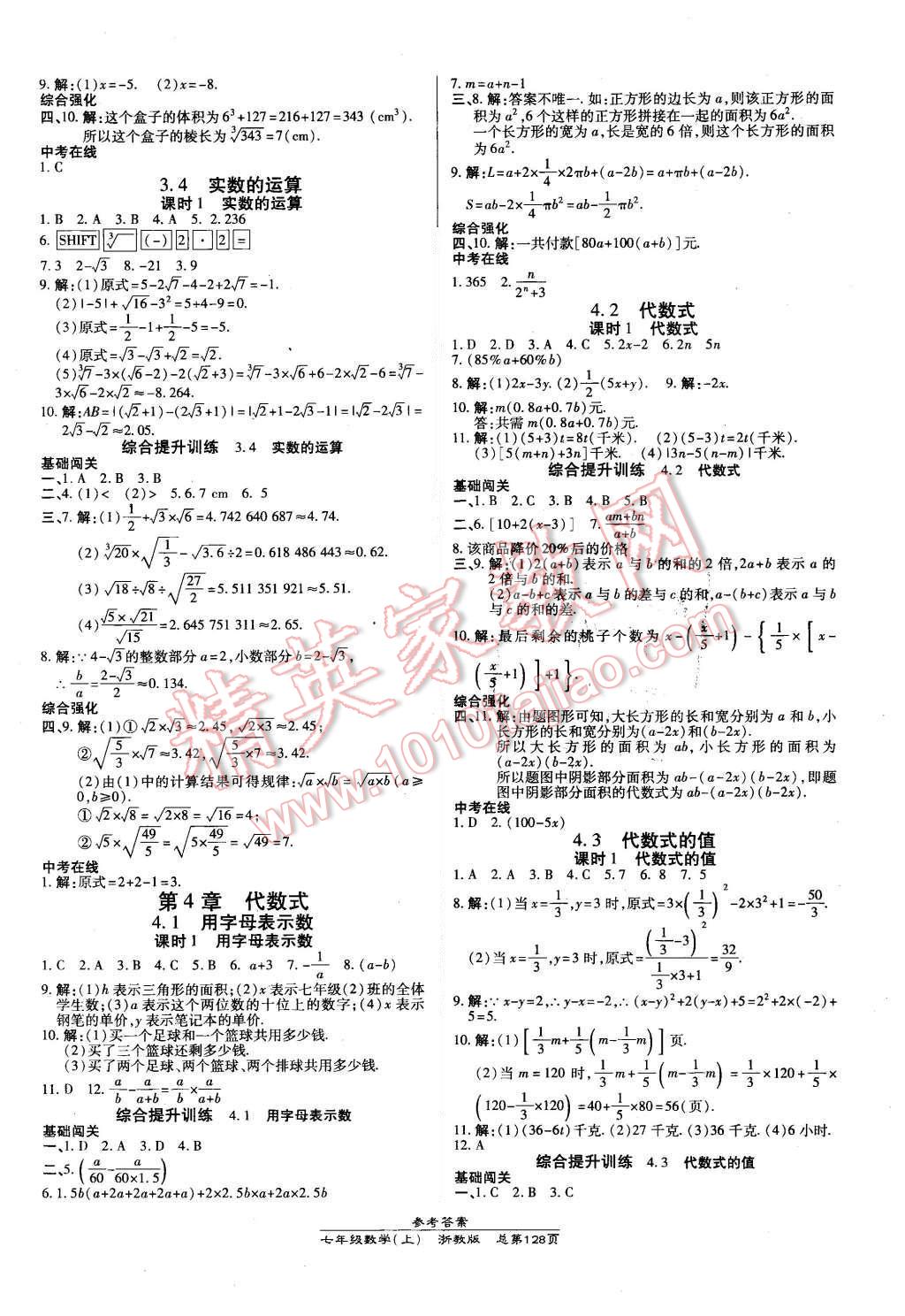 2015年高效課時通10分鐘掌控課堂七年級數(shù)學(xué)上冊浙教版 第6頁