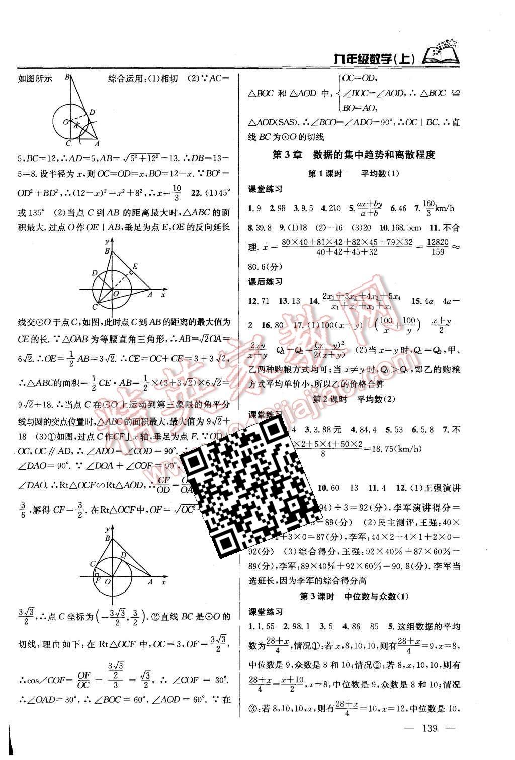 2015年金鑰匙課時學(xué)案作業(yè)本九年級數(shù)學(xué)上冊國標(biāo)江蘇版 第7頁