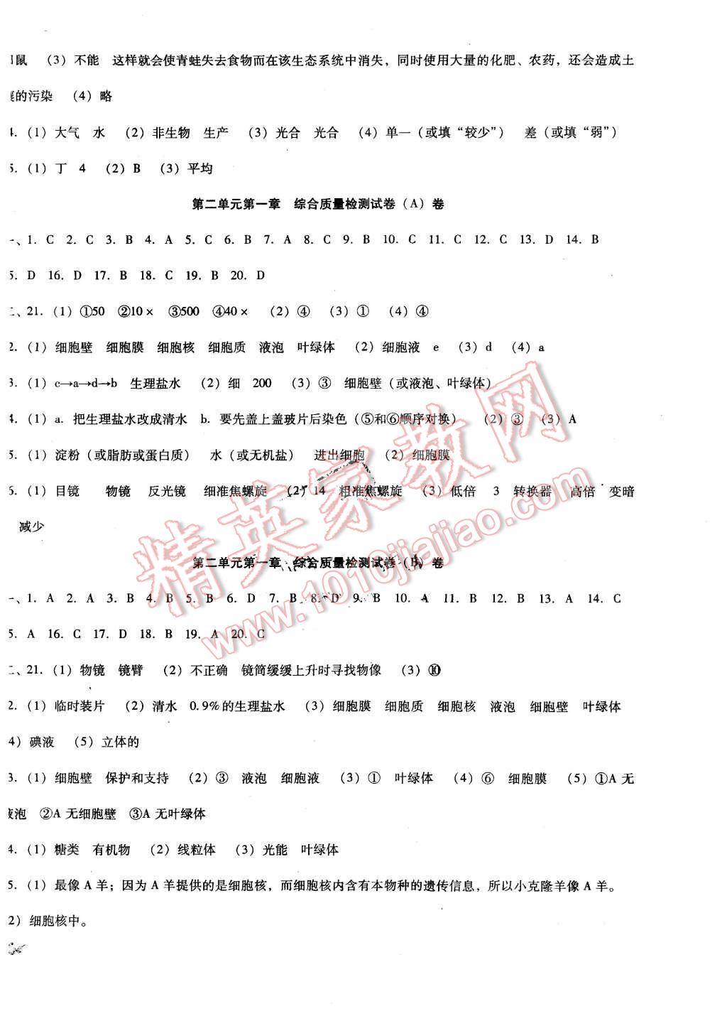 2015年單元加期末復(fù)習(xí)與測(cè)試七年級(jí)生物上冊(cè)人教版 第2頁(yè)