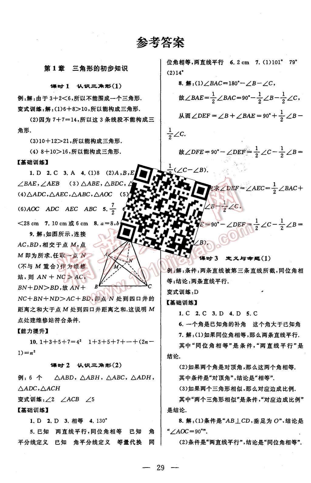 2015年巧學(xué)巧練八年級數(shù)學(xué)上冊浙教版 第1頁