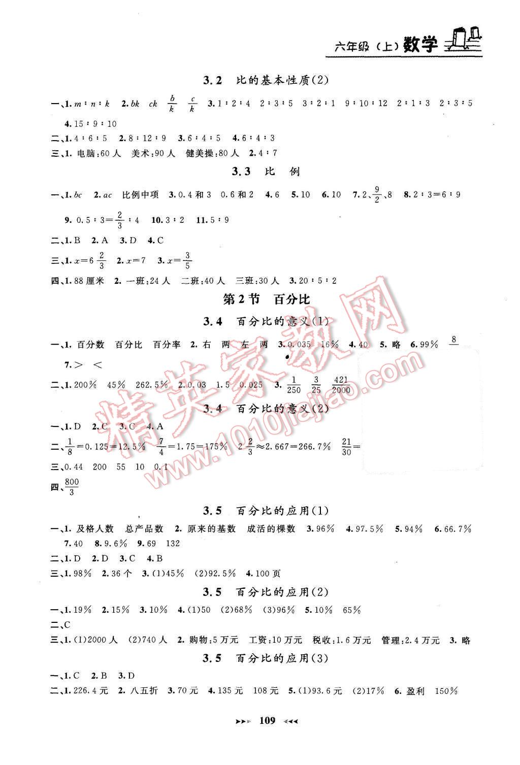 2015年钟书金牌课课练六年级数学上册新课标版 第7页