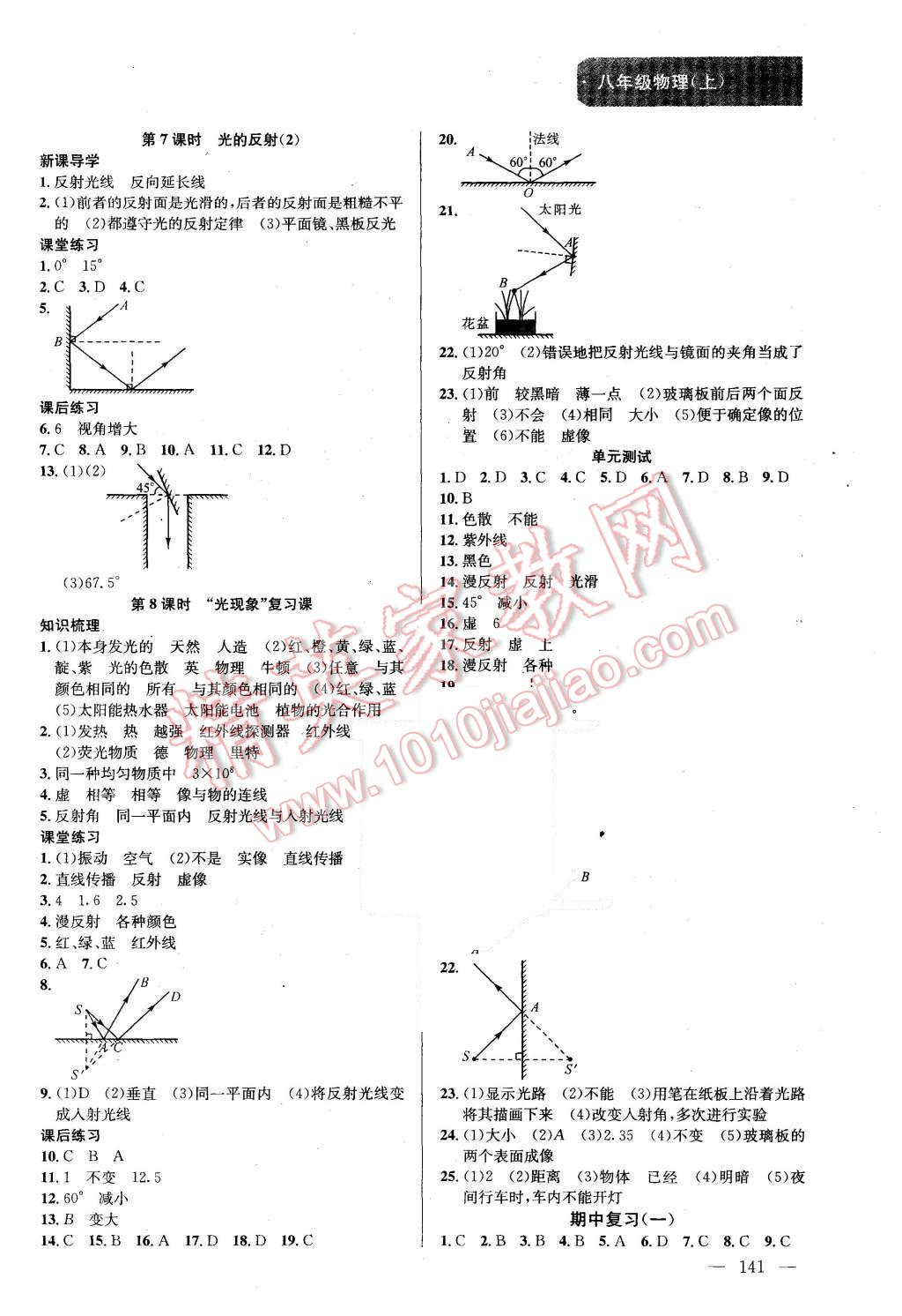 2015年金钥匙课时学案作业本八年级物理上册国标江苏版 第5页