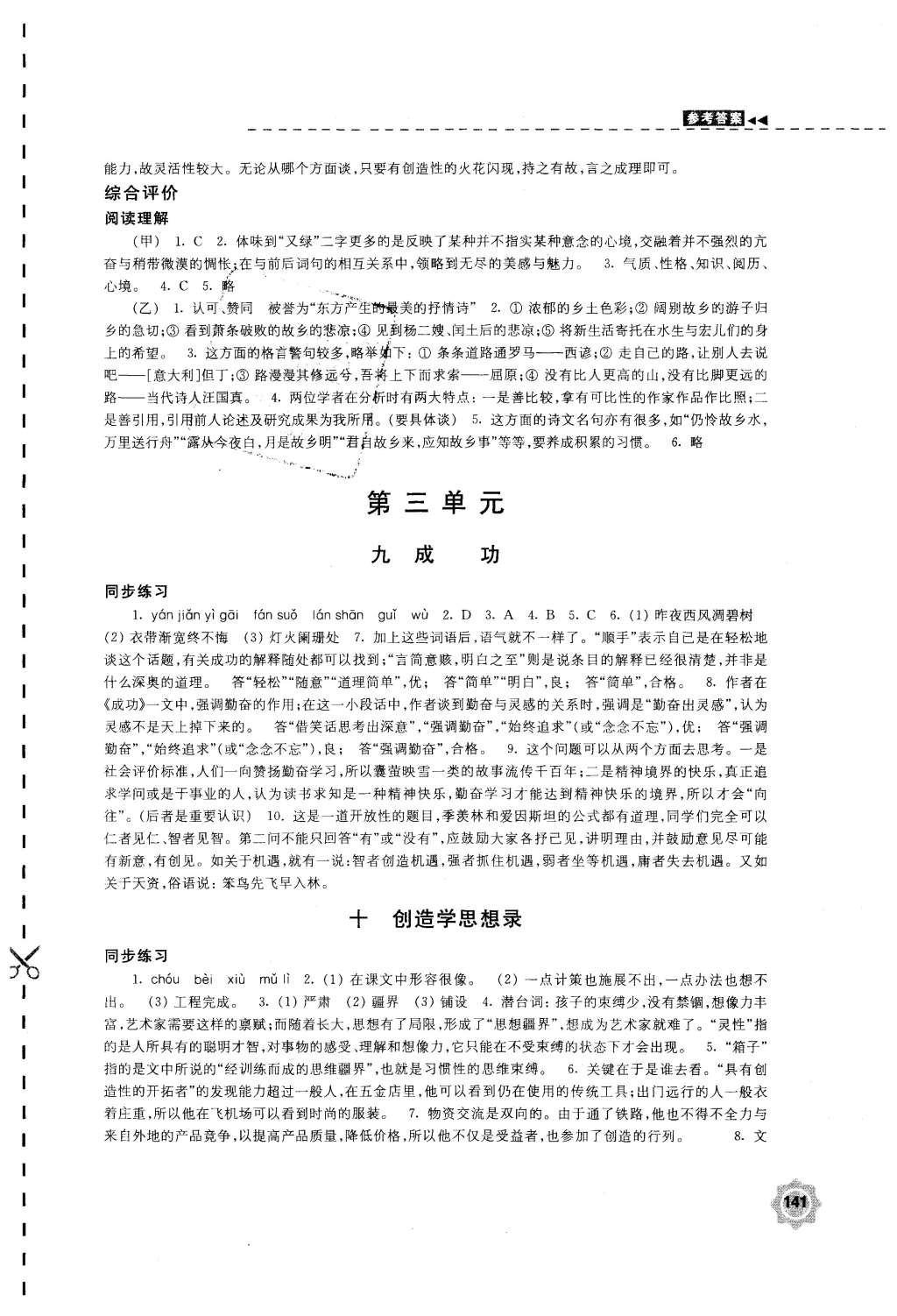 2015年學(xué)習(xí)與評(píng)價(jià)九年級(jí)語文上冊(cè)蘇教版江蘇鳳凰教育出版社 參考答案第17頁