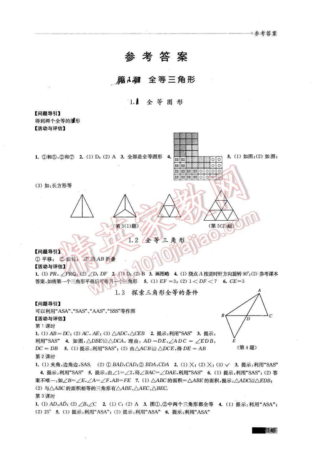 2015年学习与评价八年级数学上册苏科版江苏凤凰教育出版社 第1页