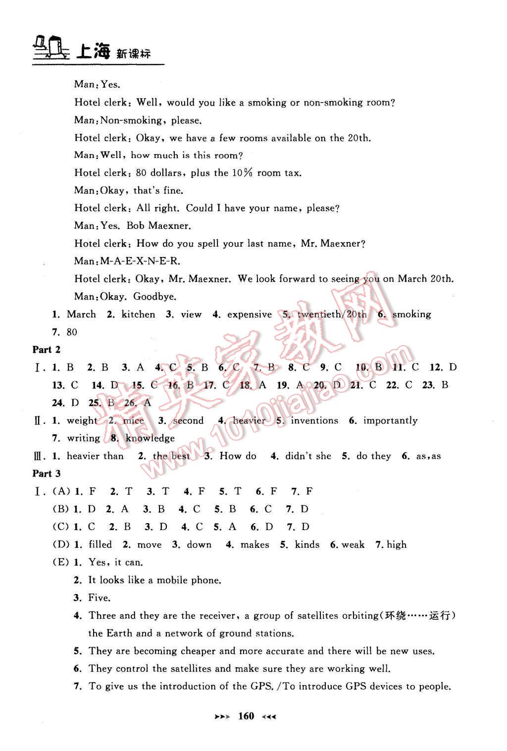 2015年钟书金牌课课练九年级英语上册牛津版 参考答案第28页