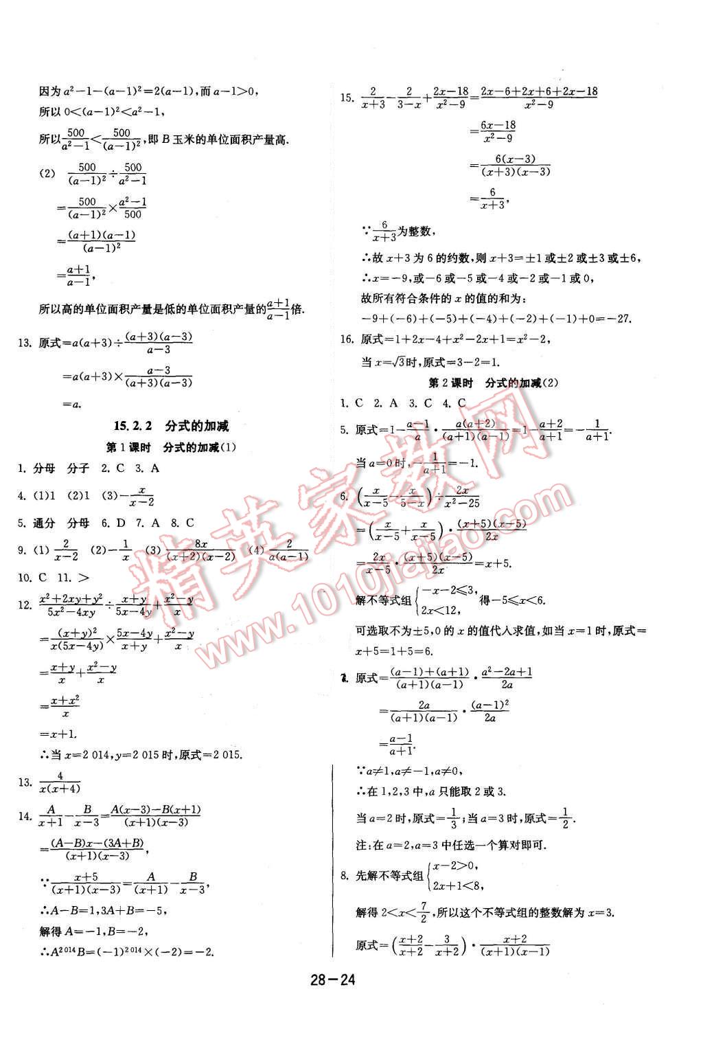 2015年課時訓練八年級數(shù)學上冊人教版 第24頁