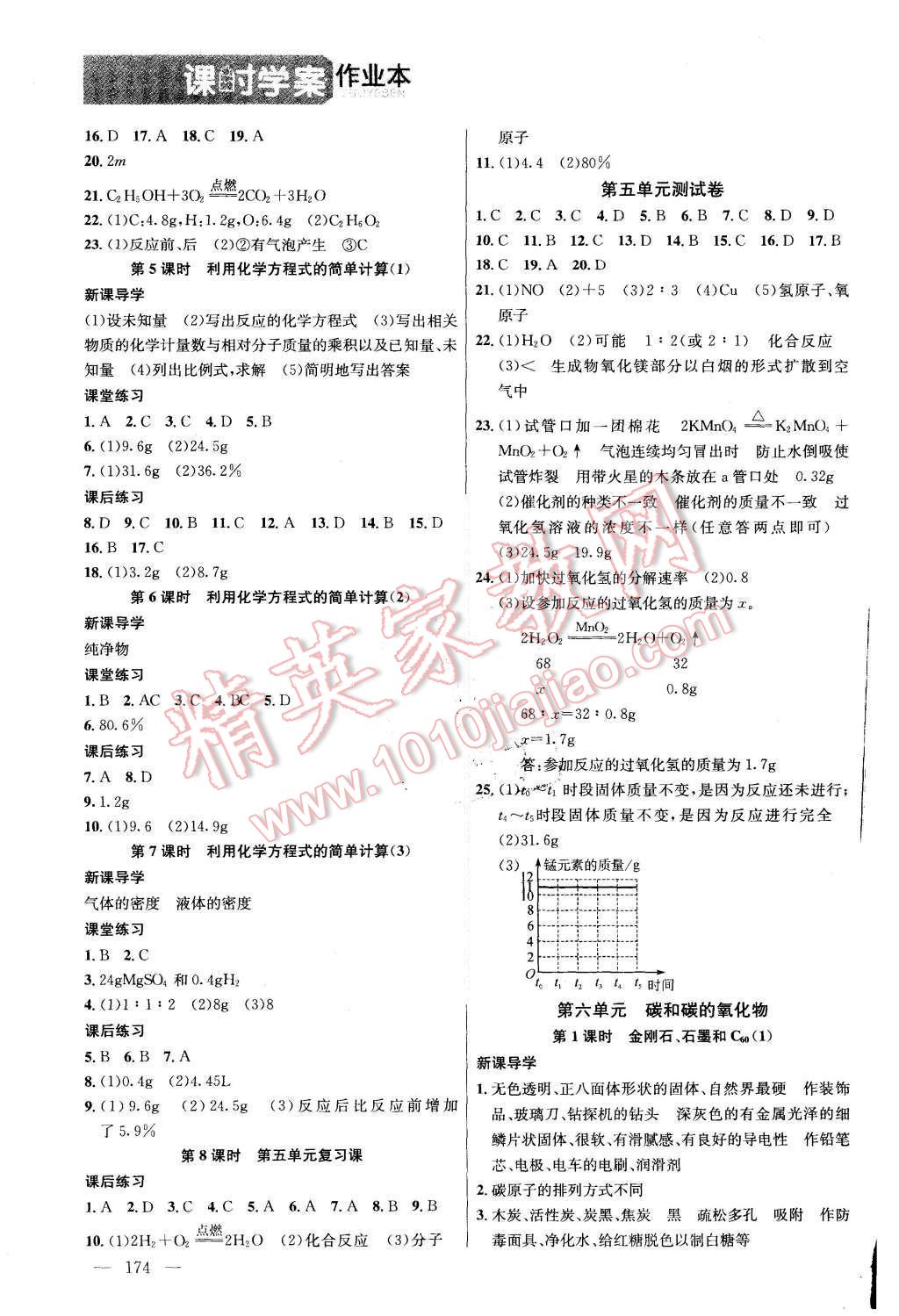 2015年金钥匙课时学案作业本九年级化学上册国标全国版 第10页