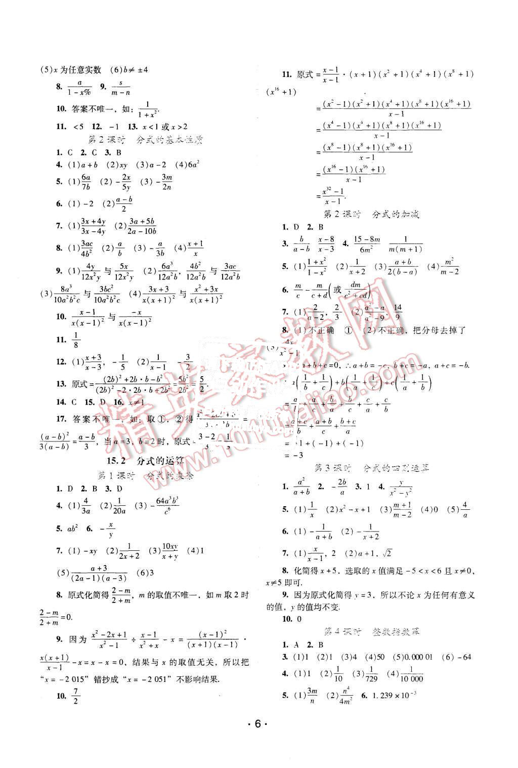 2015年自主與互動(dòng)學(xué)習(xí)新課程學(xué)習(xí)輔導(dǎo)八年級(jí)數(shù)學(xué)上冊(cè)人教版 第6頁(yè)