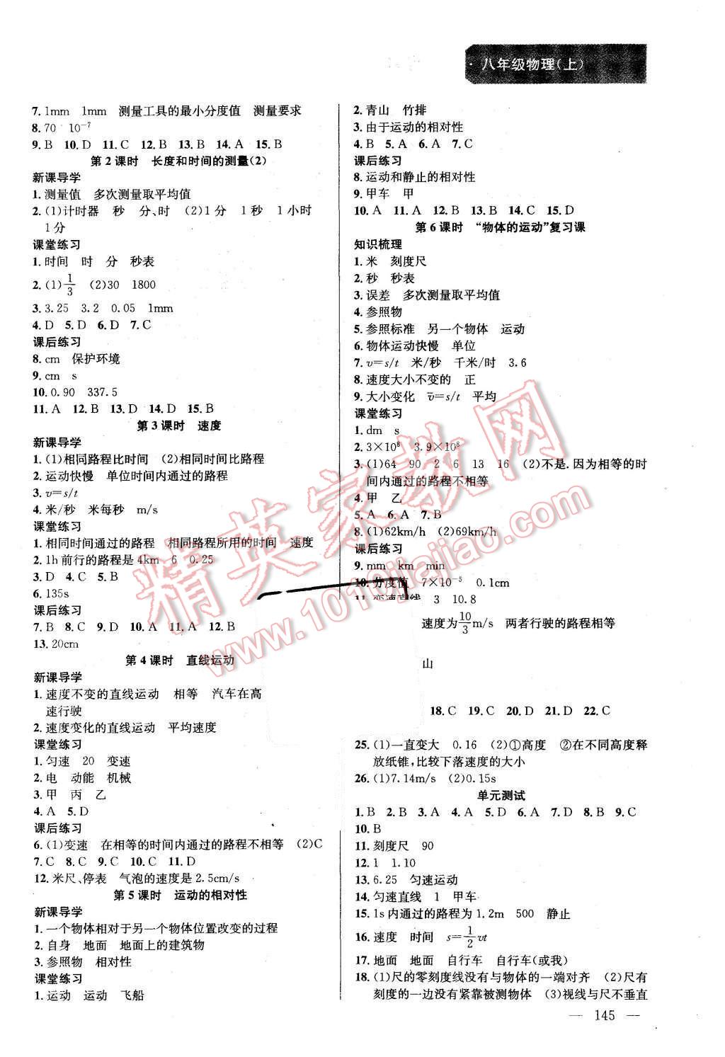 2015年金钥匙课时学案作业本八年级物理上册国标江苏版 第9页