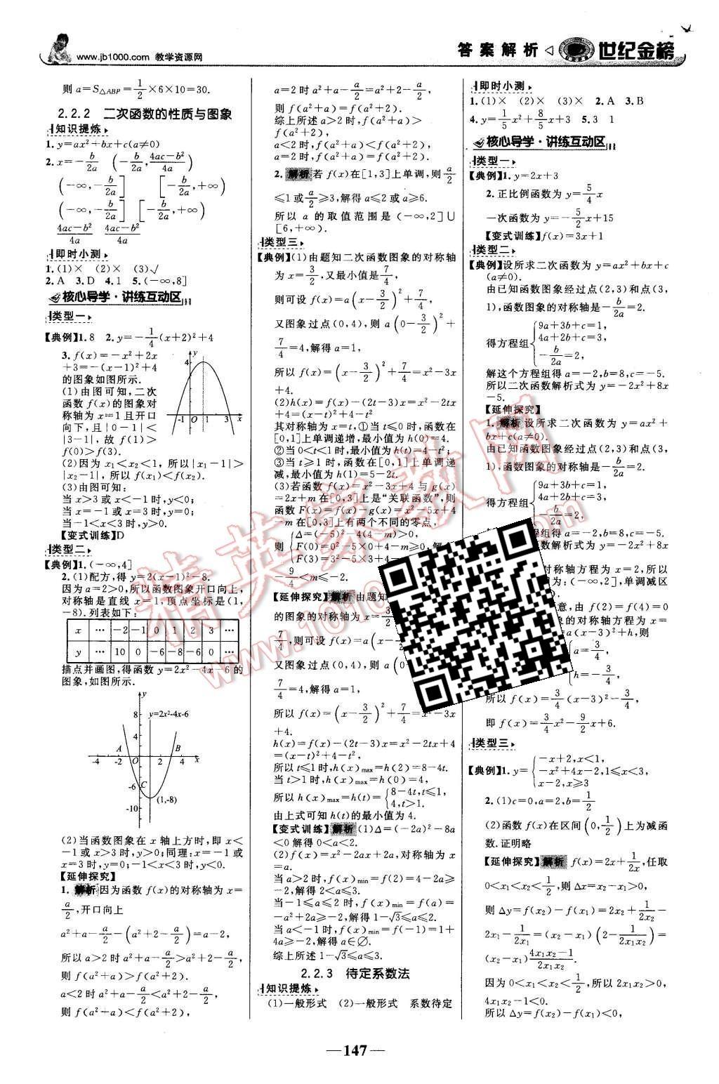 2015年世紀(jì)金榜高中全程學(xué)習(xí)方略數(shù)學(xué)必修1人教B版 第6頁(yè)