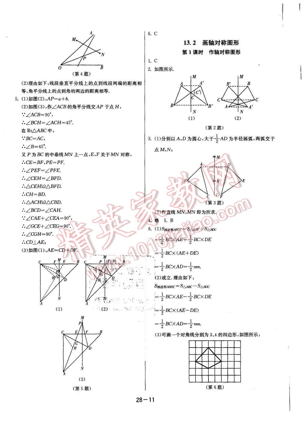 2015年課時(shí)訓(xùn)練八年級數(shù)學(xué)上冊人教版 第11頁