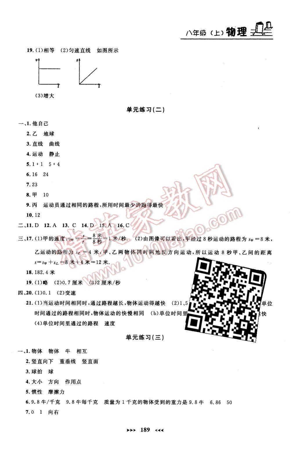 2015年鐘書金牌課課練八年級物理上冊新課標版 第25頁