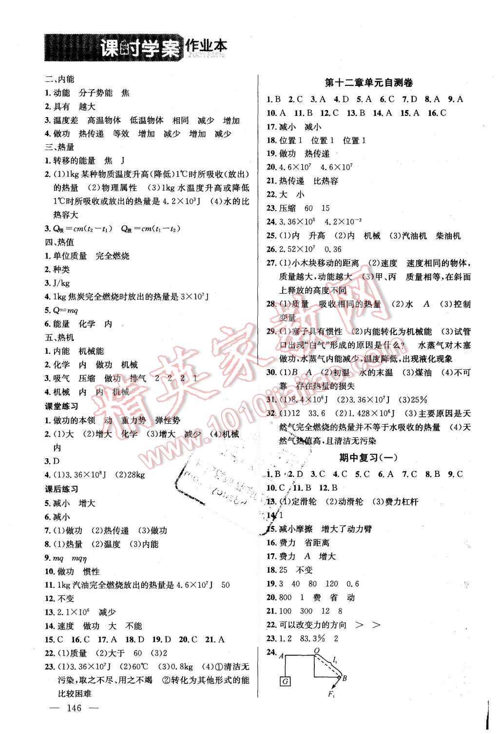 2015年金鑰匙課時(shí)學(xué)案作業(yè)本九年級(jí)物理上冊(cè)國(guó)標(biāo)江蘇版 第6頁(yè)