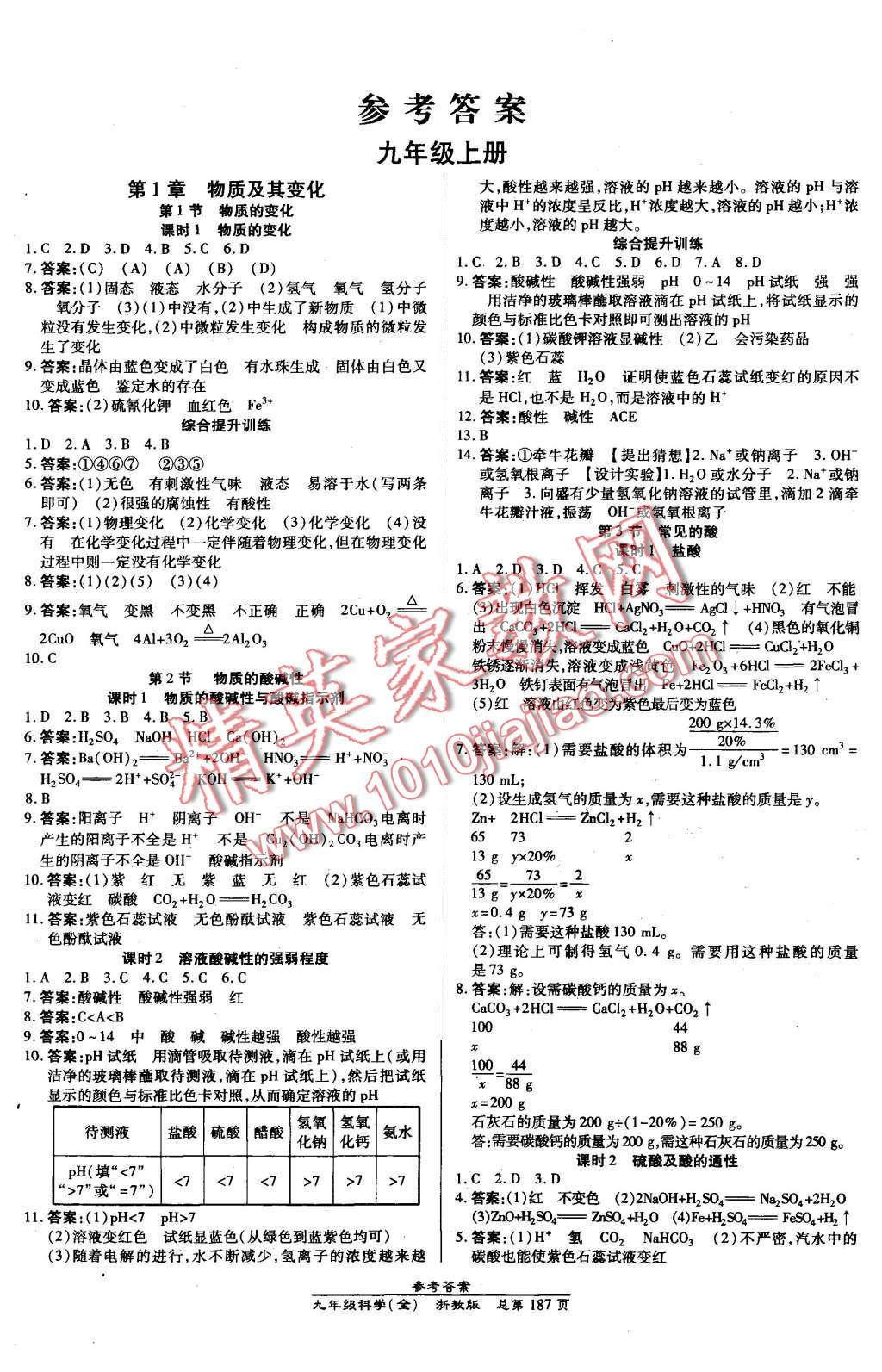 2015年高效课时通10分钟掌控课堂九年级科学全一册浙教版 第1页