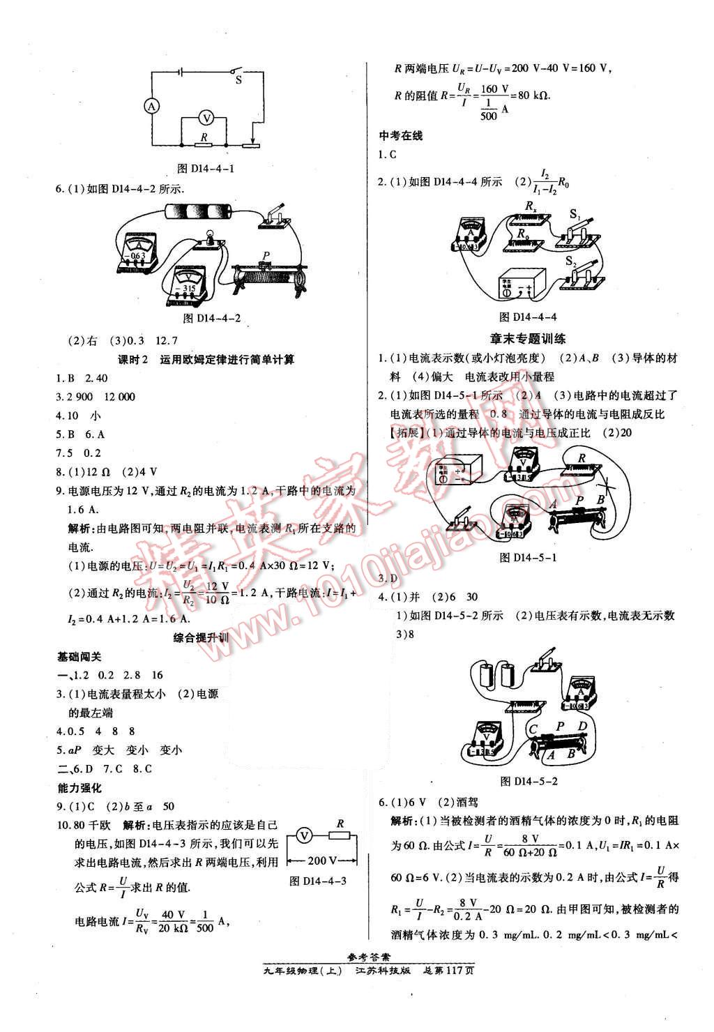 2015年高效课时通10分钟掌控课堂九年级物理上册苏科版 第11页