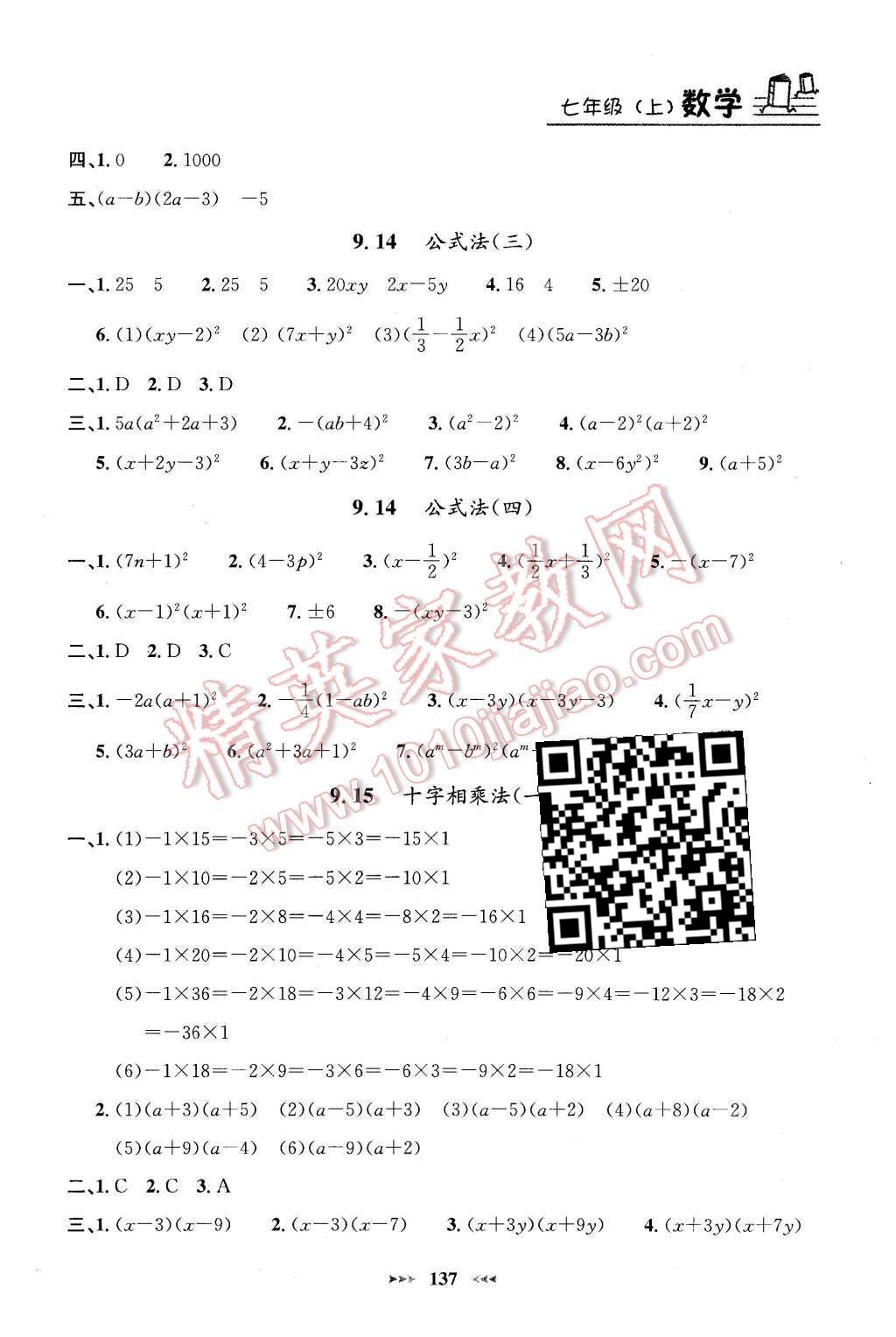 2015年鐘書金牌課課練七年級數(shù)學(xué)上冊新課標(biāo)版 第9頁