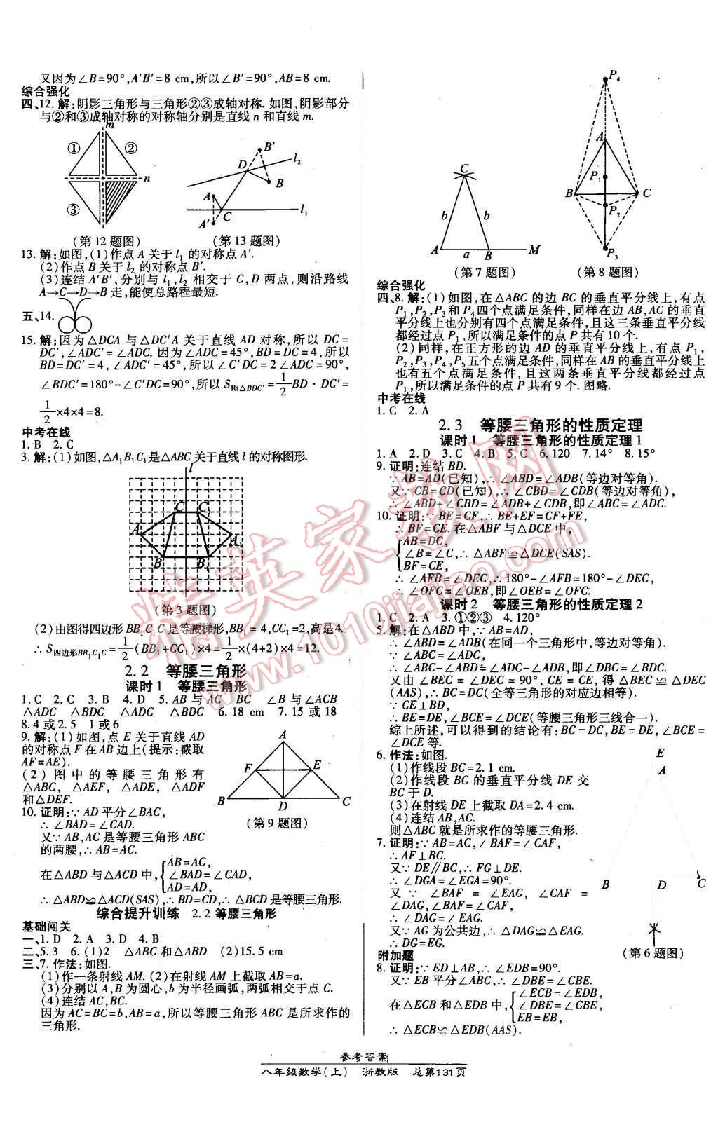 2015年高效課時(shí)通10分鐘掌控課堂八年級數(shù)學(xué)上冊浙教版 第5頁