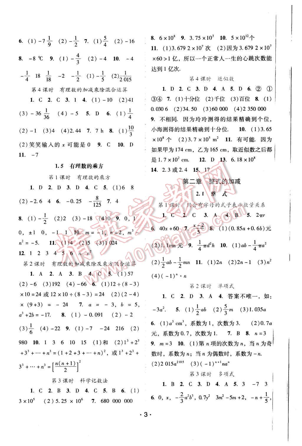 2015年自主与互动学习新课程学习辅导七年级数学上册人教版 第3页