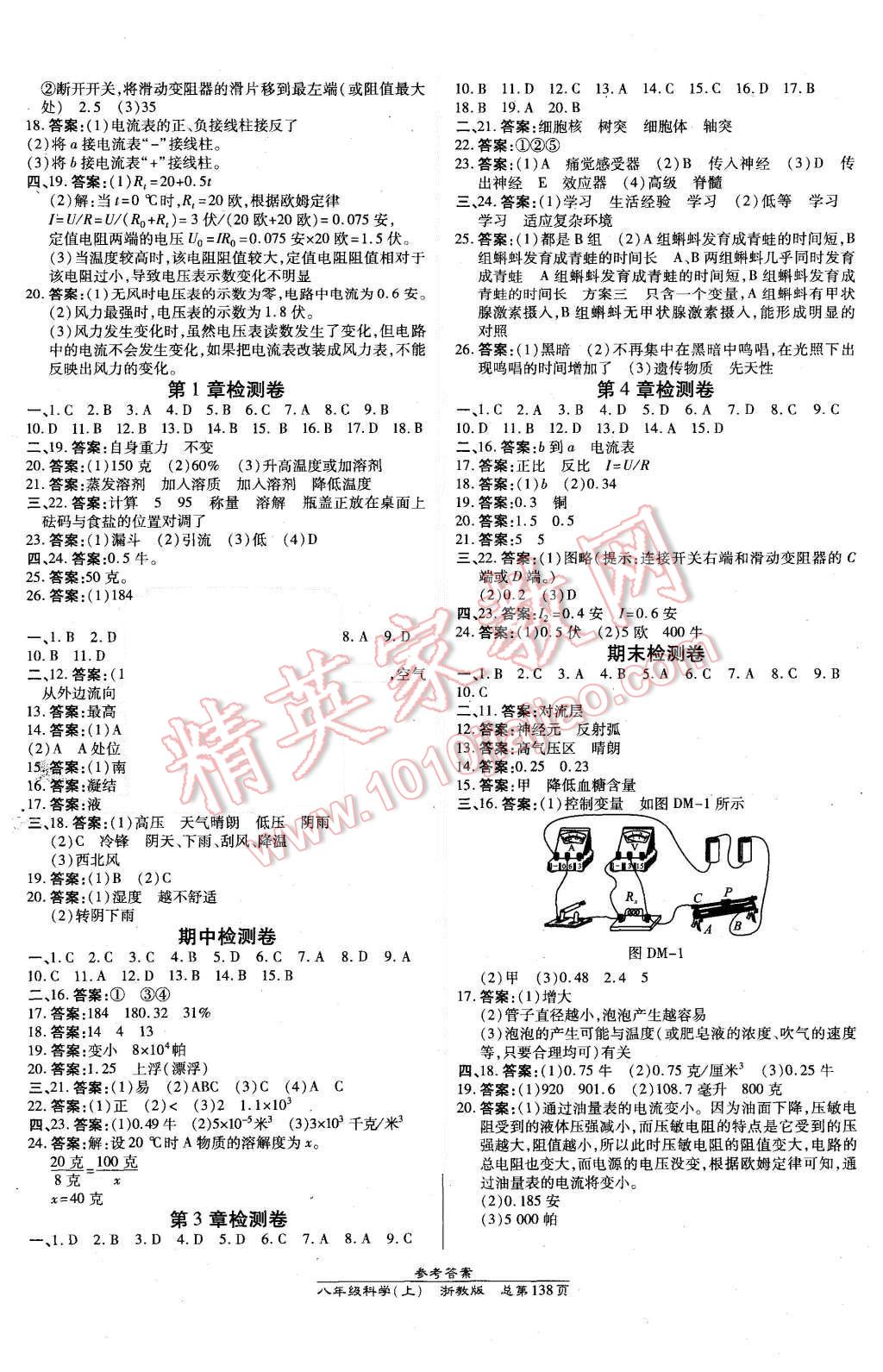 2015年高效課時(shí)通10分鐘掌控課堂八年級(jí)科學(xué)上冊(cè)浙教版 第8頁(yè)