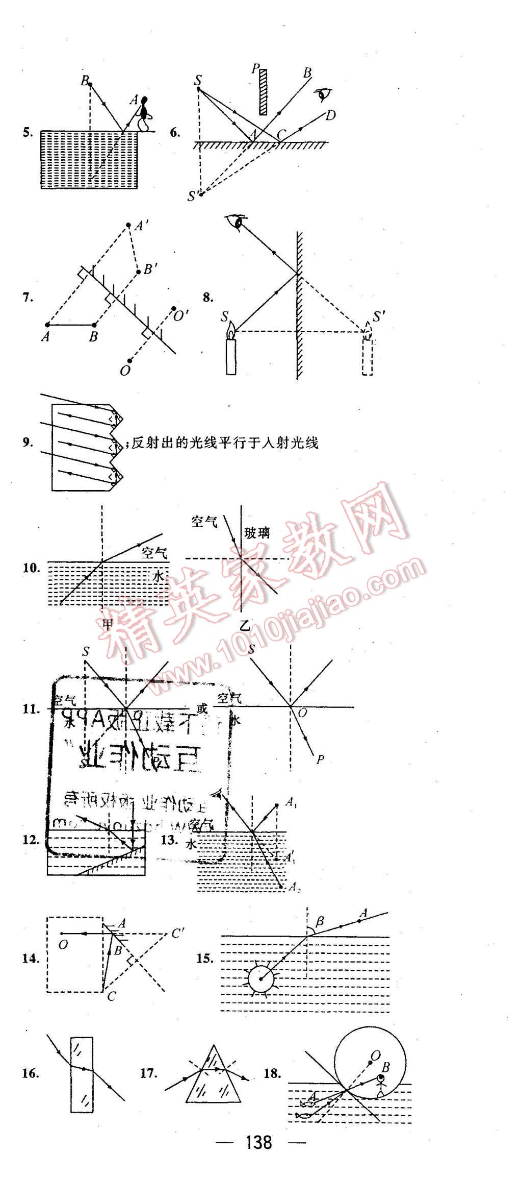 2015年名师测控八年级物理上册北师大版 第14页