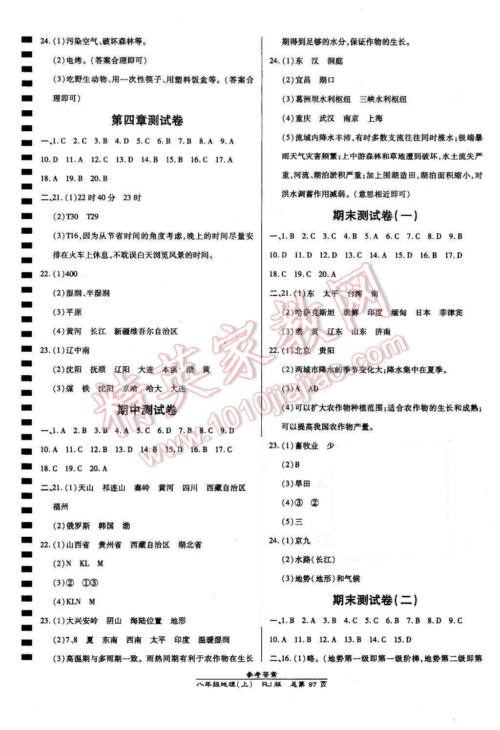 2015年高效課時通10分鐘掌控課堂八年級地理上冊人教版 第11頁