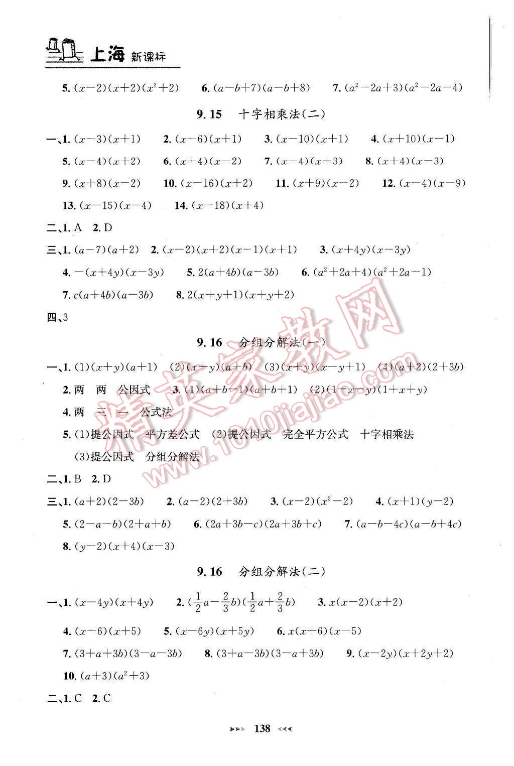 2015年鐘書(shū)金牌課課練七年級(jí)數(shù)學(xué)上冊(cè)新課標(biāo)版 第10頁(yè)