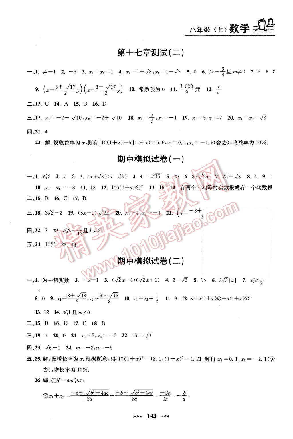 2015年鐘書金牌課課練八年級數(shù)學(xué)上冊新課標(biāo)版 第7頁