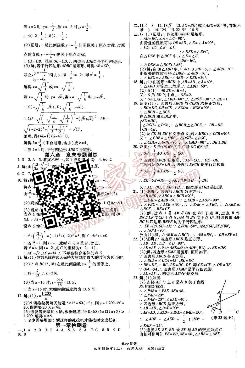 2015年高效课时通10分钟掌控课堂九年级数学上册北师大版 第19页