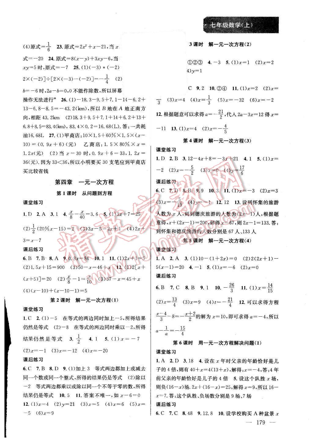 2015年金鑰匙課時學案作業(yè)本七年級數(shù)學上冊國標江蘇版 第7頁